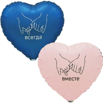 Шары набор всегда вместе